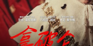 拿破仑 Napoleon【2023】【传记/历史/战争/冒险】【英国】【WEBRip】【中英字幕】