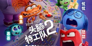 头脑特工队2 Inside Out 2【2024】【动画/奇幻/冒险】【美国】【WEBRip】【中英字幕】