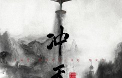 冲天 The Rocking Sky【2015】【纪录片】【台湾】【WEBRip】【中文字幕】