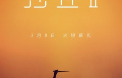 沙丘2 Dune: Part Two【2024】剧情/科幻/冒险】【美国】【WEBRip】【中英字幕】