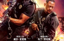 绝地战警：生死与共 Bad Boys: Ride or Die【2024】【喜剧/动作/犯罪】【美国】【WEBRip】【中英字幕】