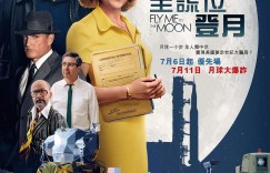 登月大计划 Fly Me To The Moon【2024】【喜剧/爱情】【美国】【WEBRip】【中英字幕】