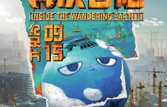 流浪地球2：再次冒险 Inside the Wandering Earth Ⅱ【2024】【纪录片】【大陆】【WEBRip】【中文字幕】